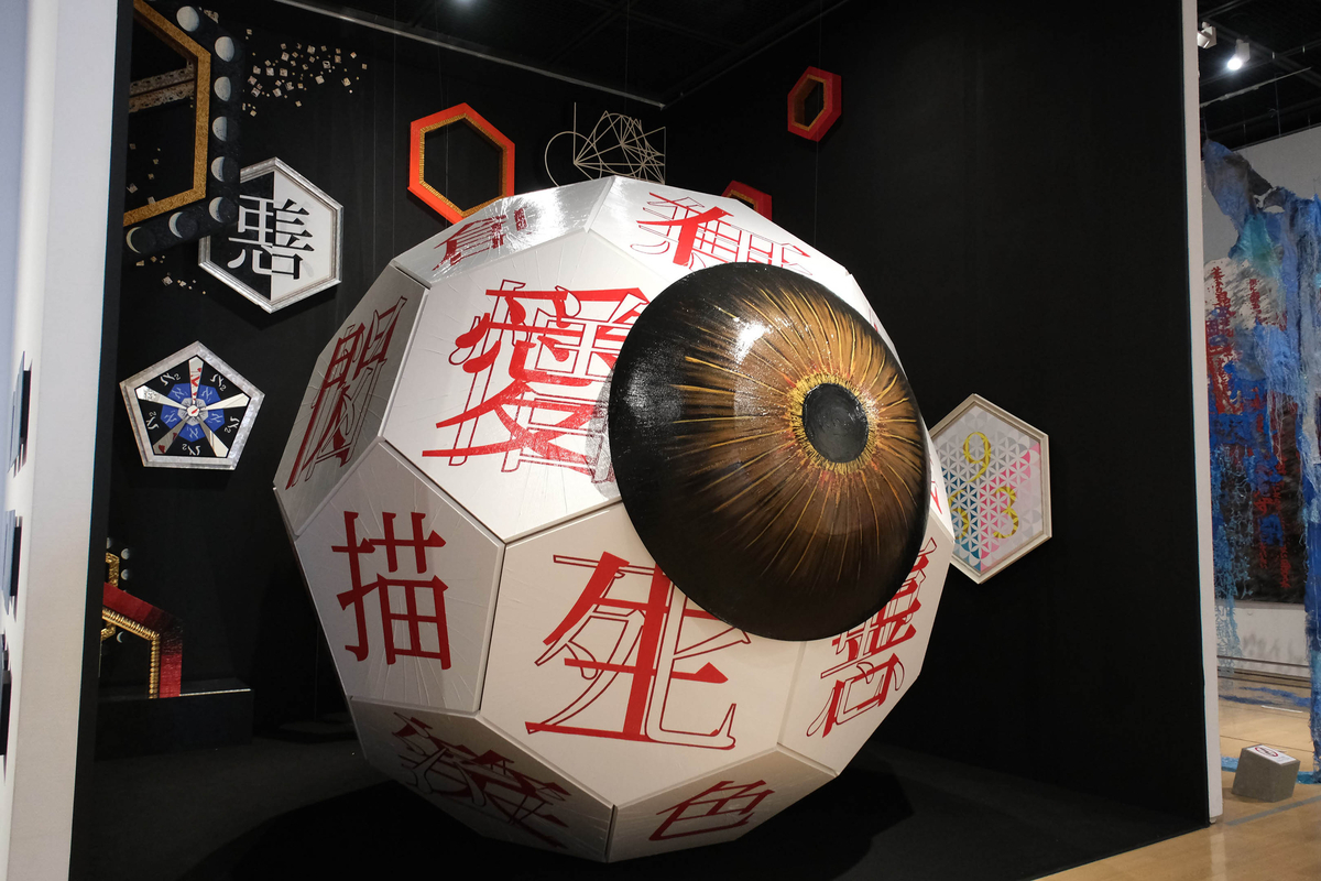 岡本太郎美術館の改修に伴う3年間の展示室休止前の最終日かつ第29回