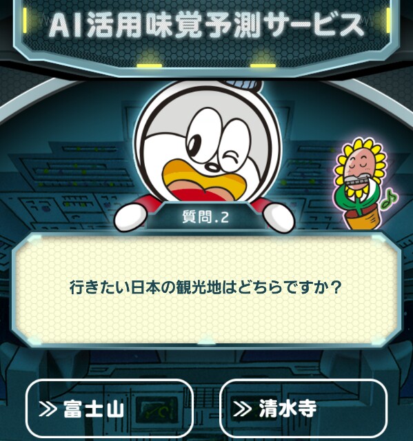 Nec 人工知能で うまい棒 の好みを当てる 誰得サービスを開始 やんわり放射線の日記
