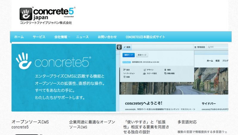 なぜwordpressではなくconcrete5なのか その1 Ec Cubeのカスタマイズ ネットショップ制作メモ