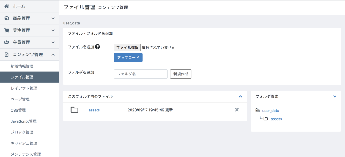 コンテンツ管理 > ファイル管理