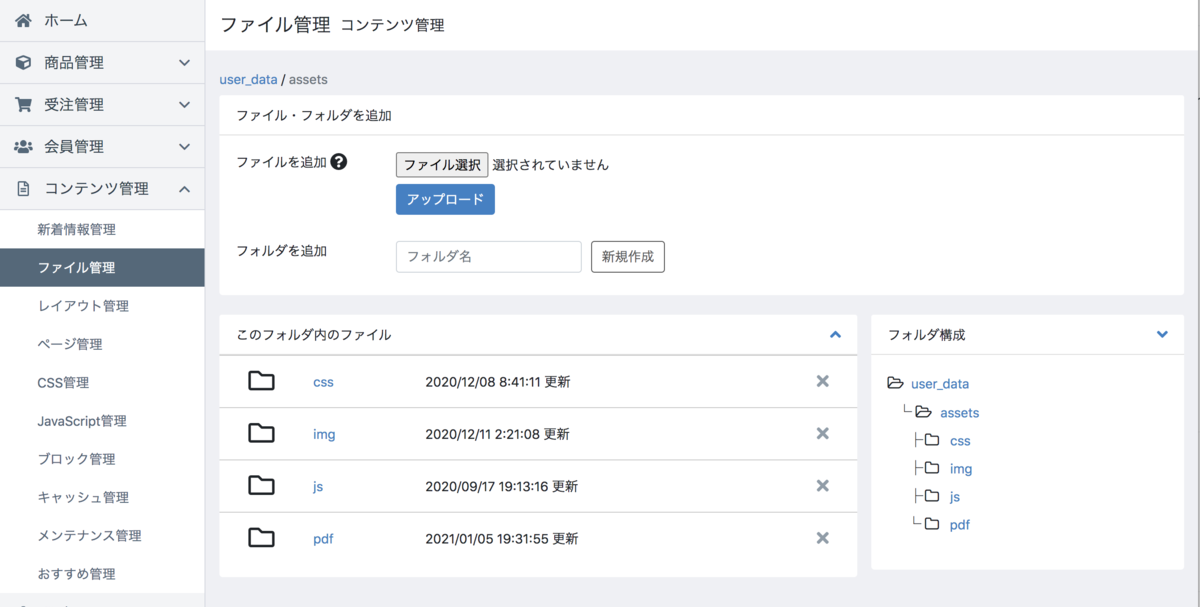 ファイル管理のassetsを開いた画面