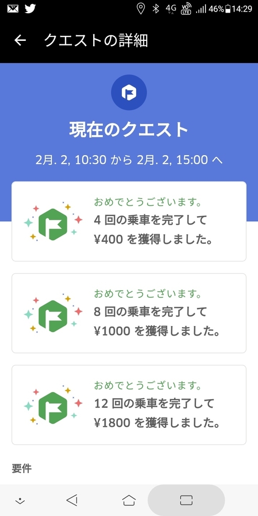 UberEats】クエスト結果(2/2と2/3) - そらたブログ