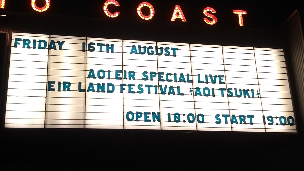 藍井エイル エイルの日 Eir Land Festival 藍い月 に行ってきました そらたブログ