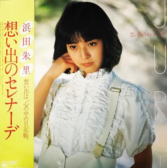 〈希少！〉浜田朱里　1983年　カレンダー 浜田朱里さん - 昭和40年生まれの日記