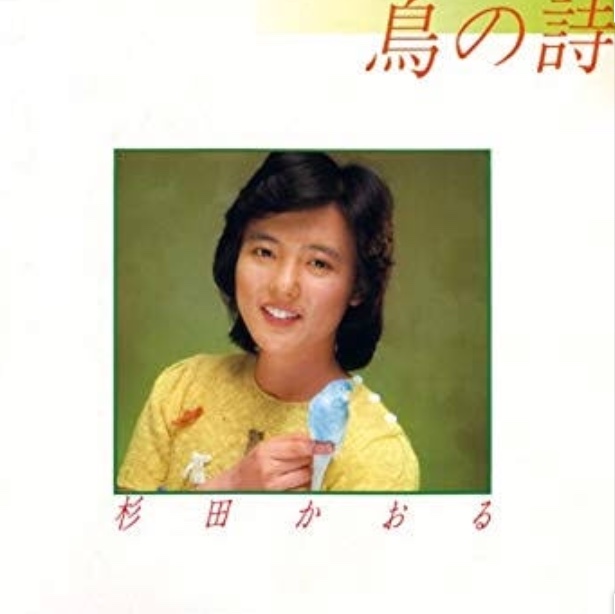 鳥の詩 - 昭和40年生まれの日記