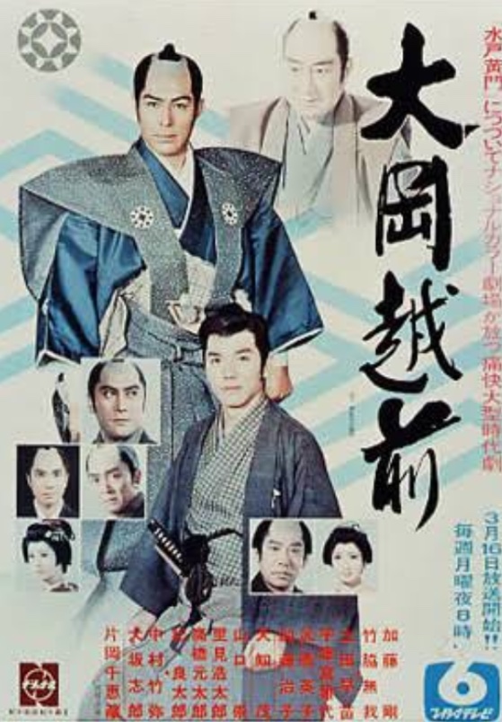 大岡越前 昔の大岡越前がみたい。 - 昭和40年生まれの日記
