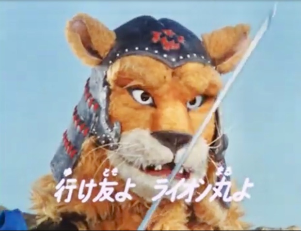 快傑 ライオン丸　昭和 昭和特撮「快傑ライオン丸」「風雲ライオン丸」〜1972-1973 風よ
