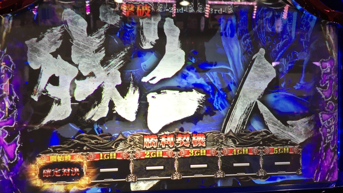 北斗の拳 天昇 激闘ボーナス3戦突破 勝つためのレバーオンオカルト打法検証中 エンタメライダー