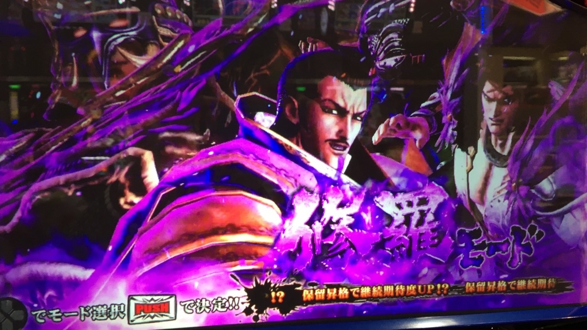 北斗の拳at 真天昇ラッシュのオススメ実機カスタマイズ 修羅と世紀末モードどちらが楽しい エンタメライダー