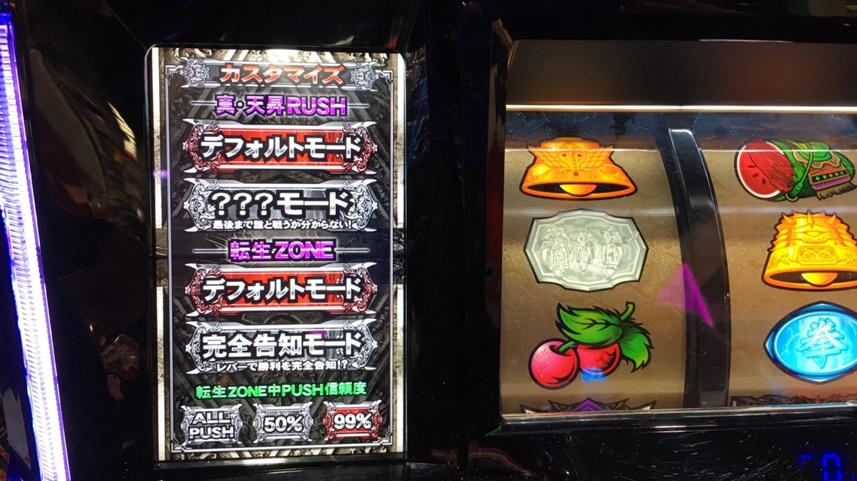 北斗の拳at 真天昇ラッシュのオススメ実機カスタマイズ 修羅と世紀末モードどちらが楽しい エンタメライダー