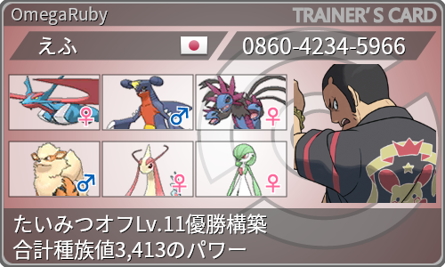 たいみつオフLv.11優勝構築