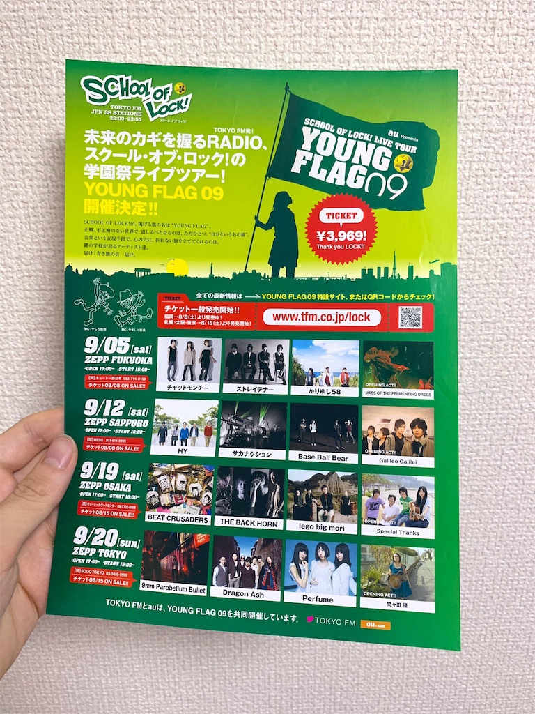 Base Ball Bear 日比谷ノンフィクション と記憶の旅 ムジーク