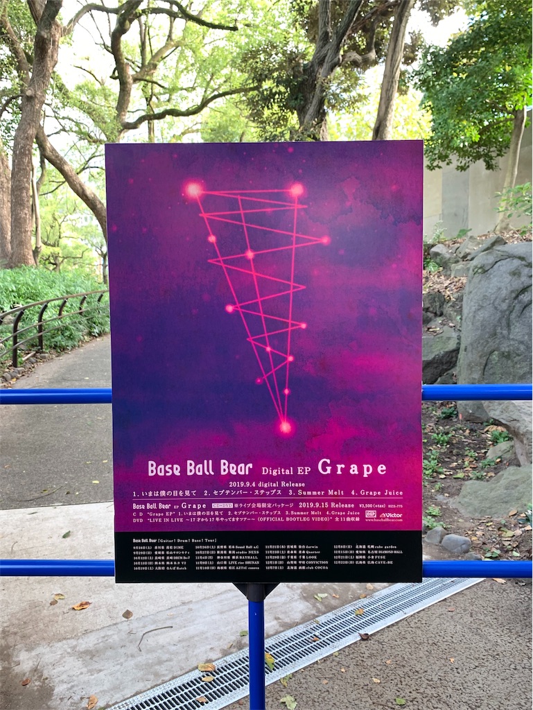 Base Ball Bear 日比谷ノンフィクション と記憶の旅 ムジーク