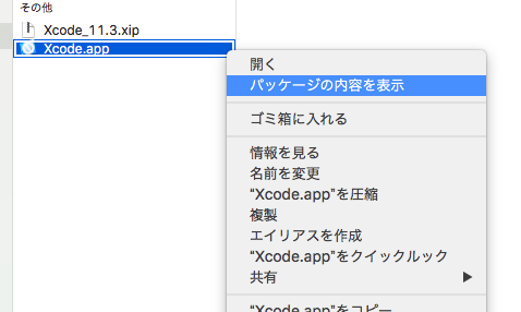 xcodeが古くビルドができない場合の対応 - mayaの実験場