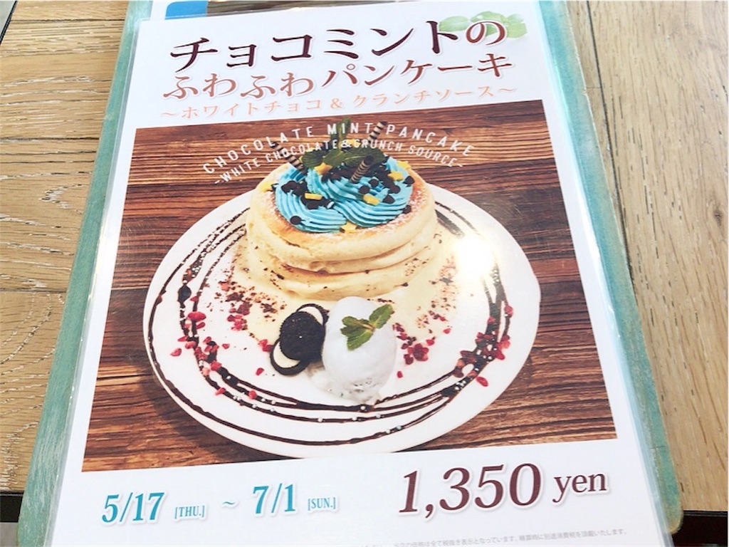 チョコミントのふわふわパンケーキ くまさんラテアート Pluffy Cafe 下北沢 1日1スイーツ カフェめぐり記録