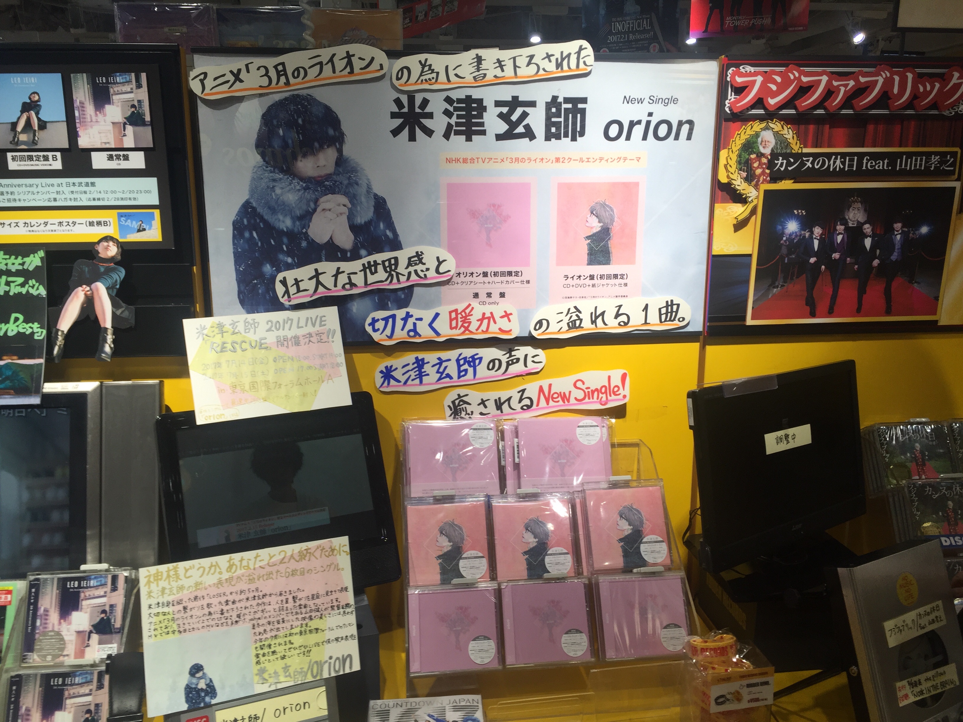 米津玄師 Orion 鯉の滝登り 米津玄師 Orion 鯉の滝登り
