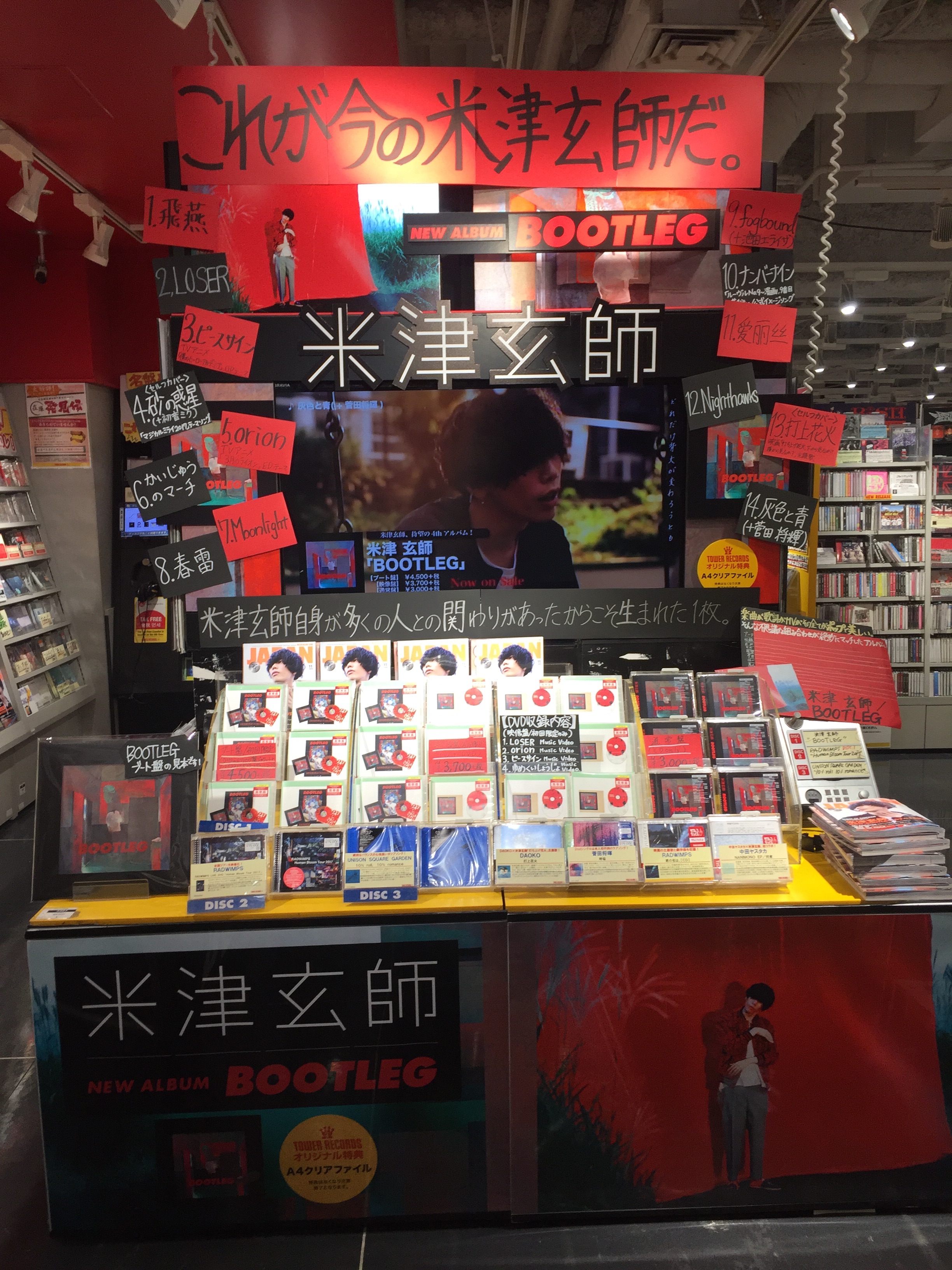 米津玄師 Bootleg 鯉の滝登り