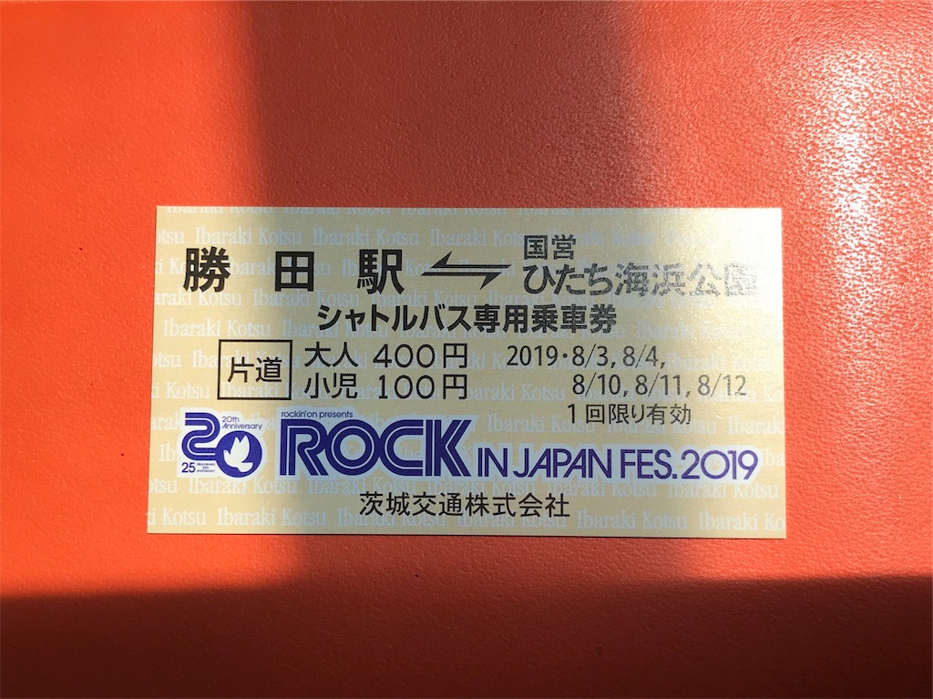 ROCK IN JAPAN  2019. 08.04(日) 一日券2枚 ROCK IN JAPAN FESTIVAL 2019 Day3に行ってきた - 鯉の滝登り