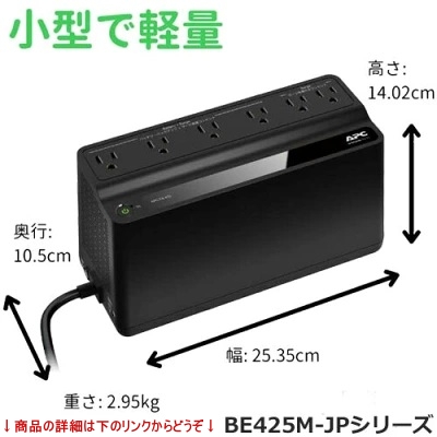 APC UPS 無停電電源装置