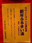 大晦日の新橋演舞場