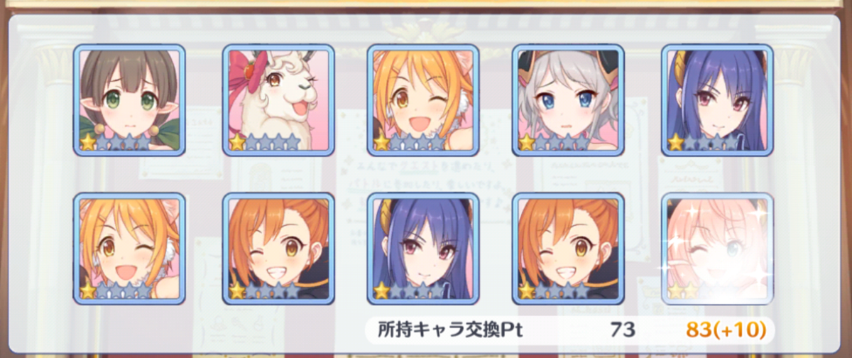 20190531123650 - 【プリコネR】Re:ゼロコラボガチャ回しました！