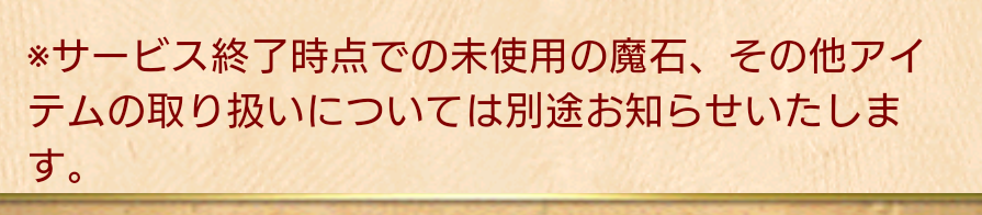 ドラプロ 本日サービス終了だってよ 鷲厳ブログ