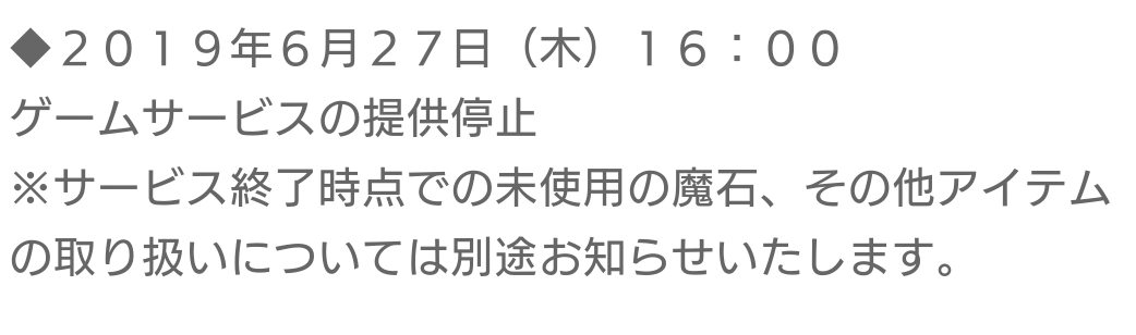 ドラプロ 本日サービス終了だってよ 鷲厳ブログ