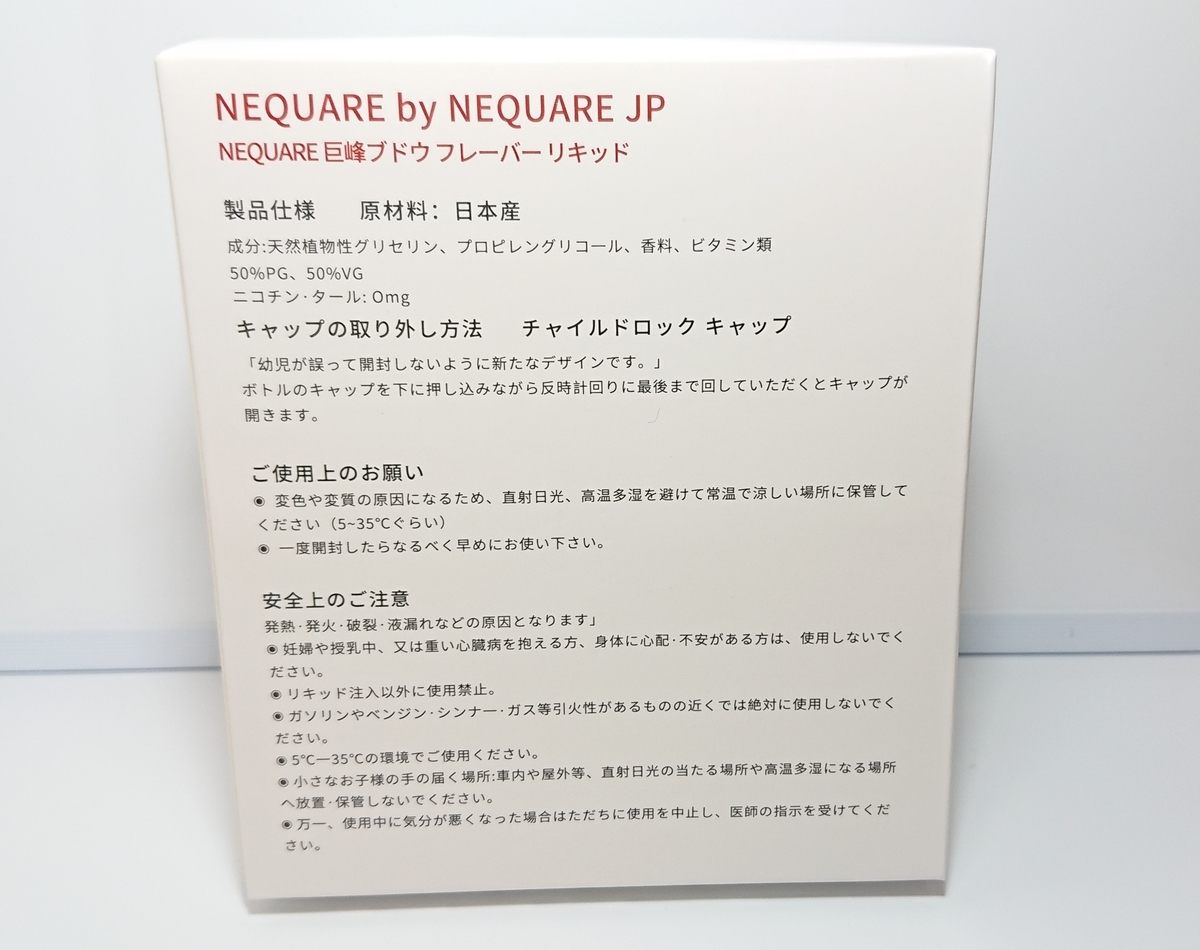 20190904124002 - 【NEQUARE】巨峰ブドウを購入しました！【１００ｍｌ】