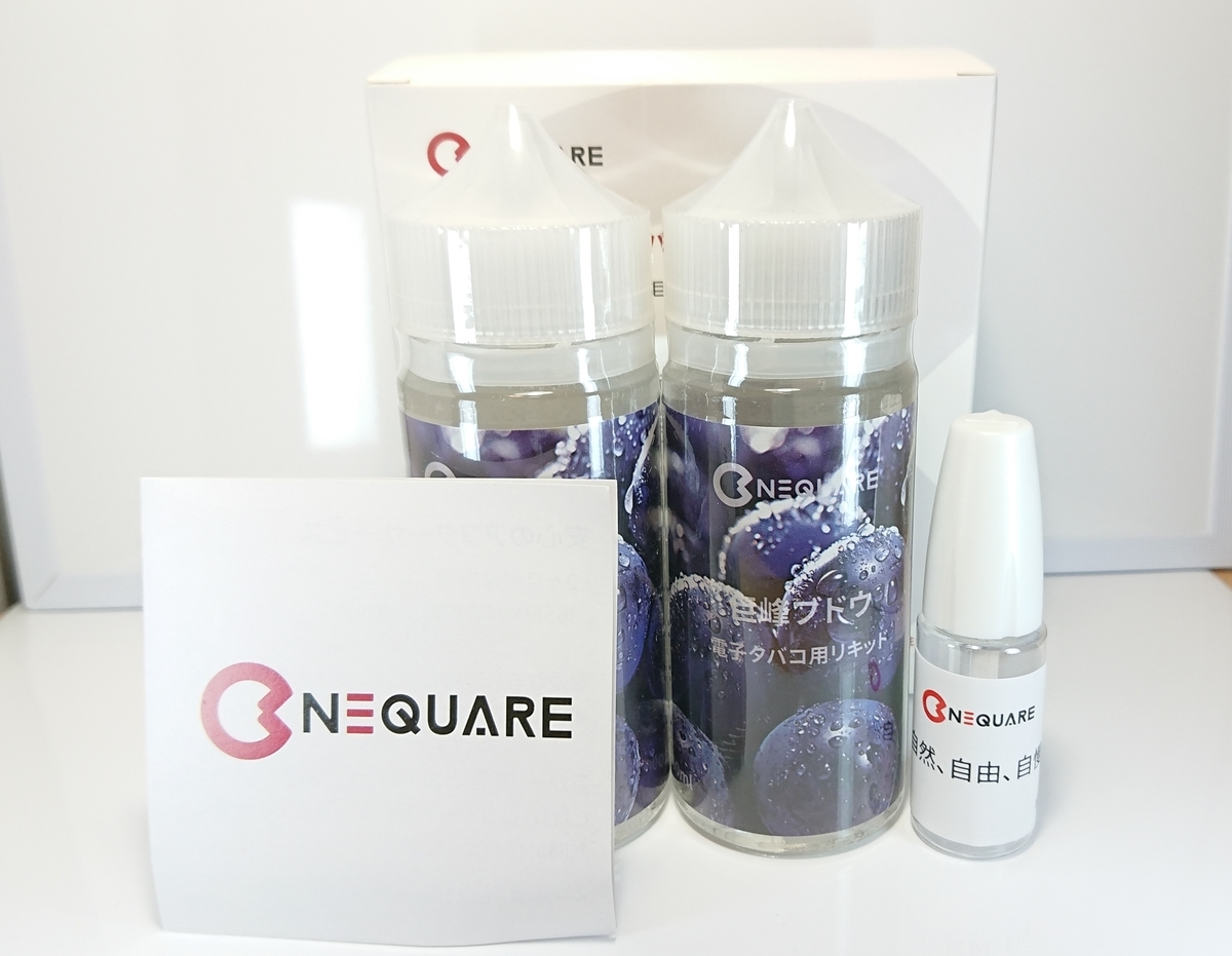20190904124532 - 【NEQUARE】巨峰ブドウを購入しました！【１００ｍｌ】