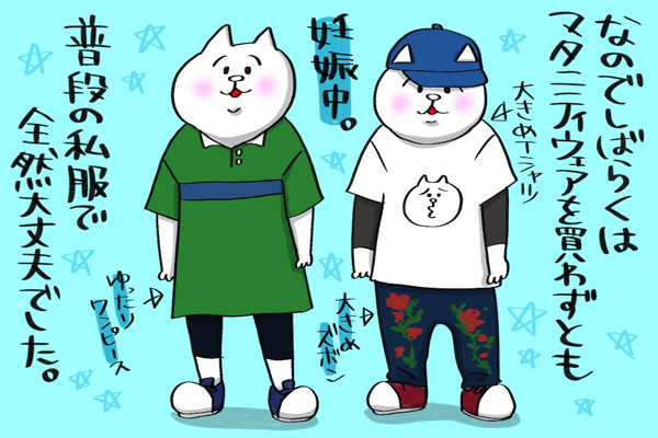 妊娠中に買ったのはマタニティパンツだけ!？ 大きめサイズは腹帯と ...