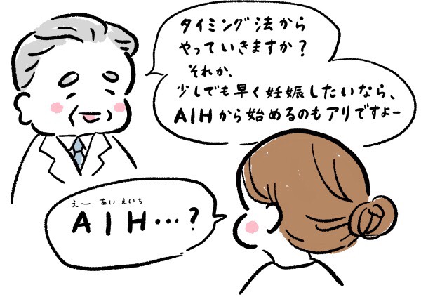え いきなり人工授精ってハードル上がりすぎでは 名前に気後れして大焦りしたけれど By ハナウタ ガジェット通信 Getnews