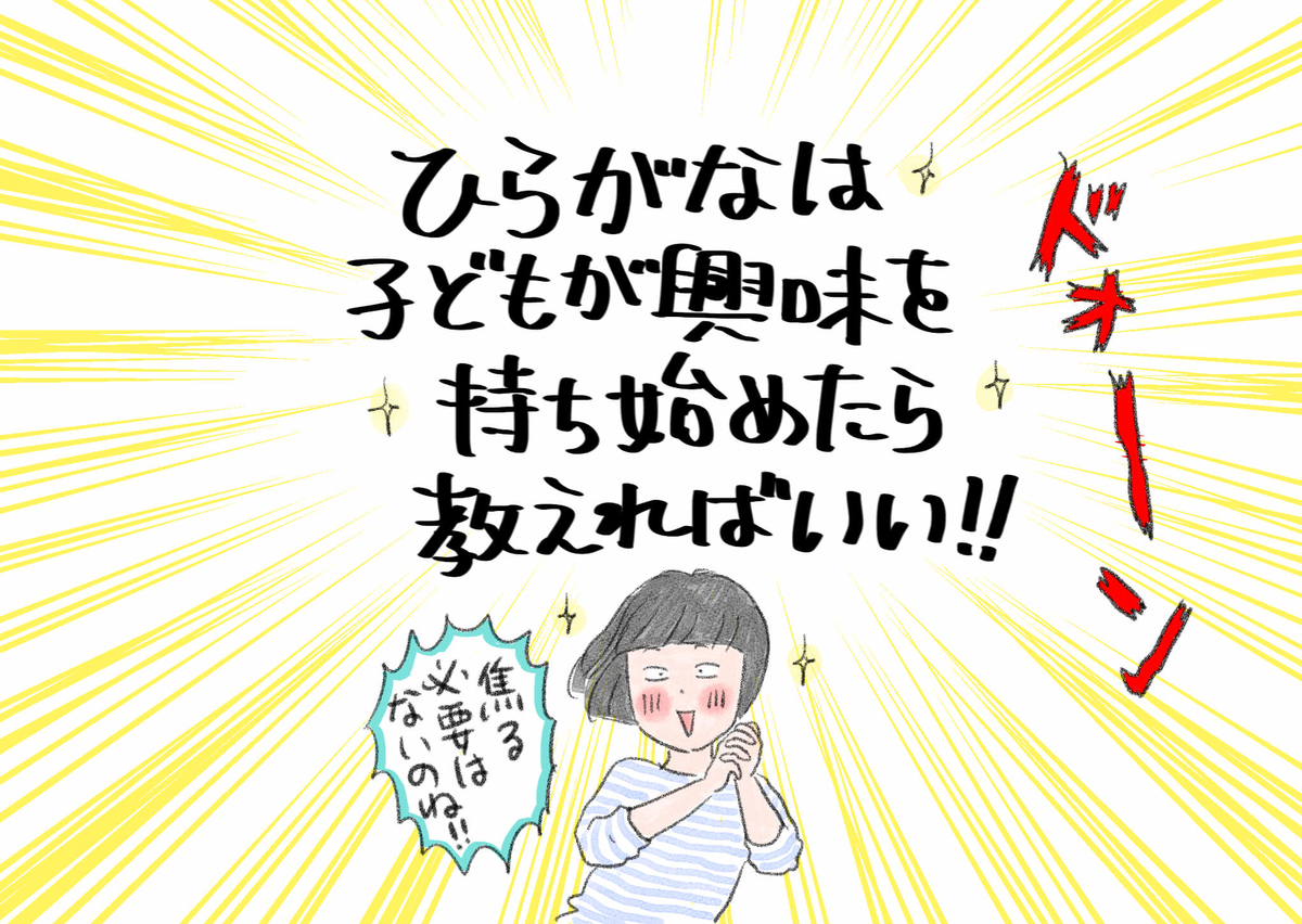 ひらがなは興味を持ち始めてから教えればok 先生の言葉通り年長の夏まで放っていたら By マルサイ ゼクシィbaby 妊娠 出産 育児 みんなの体験記