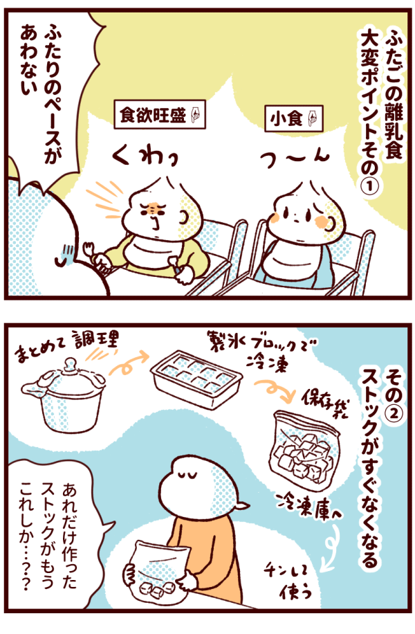 大変すぎてステップアップできない 双子の離乳食 大変ポイント3 By Pika みんなの体験記 妊娠 出産 育児 大変すぎてステップアップできない 双子の離乳食 大変ポイント3 By Pika みんなの体験記 妊娠 出産 育児