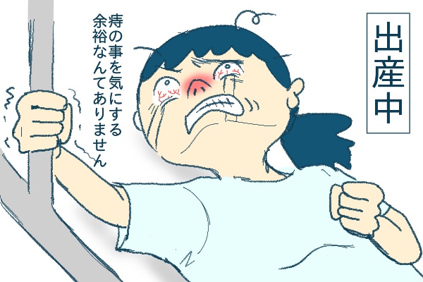 妊娠中に突然飛び出てきた 痔 お付き合いが一生続くと思っていたけれど By ちい ゼクシィbaby 妊娠 出産 育児 みんなの体験記