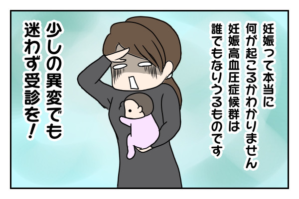 超優良妊婦だったのに 妊娠高血圧症候群になり即入院 そして産後にまさかの重症化 By 白目みさえ ゼクシィbaby 妊娠 出産 育児 みんなの体験記