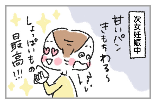 偶然 おなかの子が欲してる つわり中の好物が 子どもの好みと見事に一致 By あひる ゼクシィbaby 妊娠 出産 育児 みんなの体験記