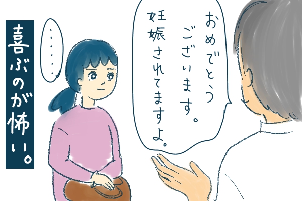 不育症の疑いがある と言われたあとの妊娠判明 喜ぶのが怖い By ちい ゼクシィbaby 妊娠 出産 育児 みんなの体験記