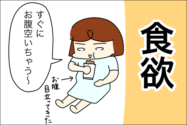 止まらないつわり明けの食欲 でも先生は何も言わないし 痩せ型だから大丈夫 By ツマ子 ゼクシィbaby 妊娠 出産 育児 みんなの体験記