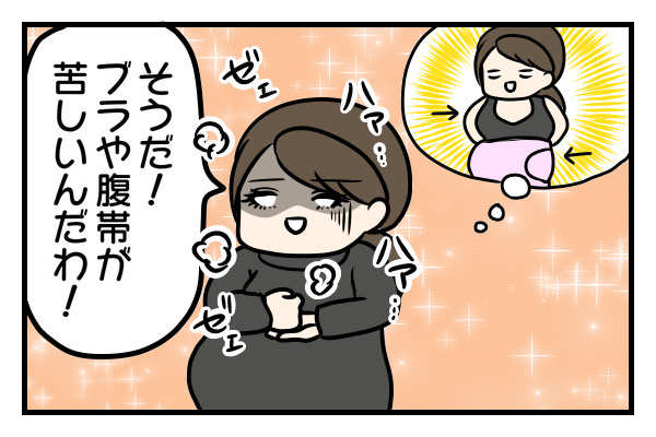 起き上がるだけで息が苦しくてたまらない 妊娠後期に襲われた謎の息切れの原因は By 白目みさえ みんなの体験記 妊娠 出産 育児