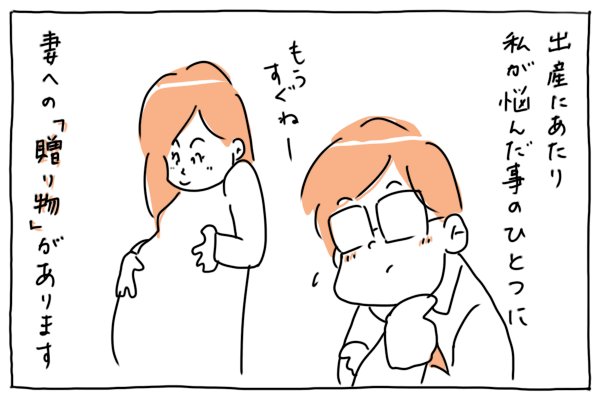 出産お疲れさま の気持ちを込めた妻へのプレゼント 贈ってよかったものは By Papakoma ゼクシィbaby 妊娠 出産 育児 みんなの体験記