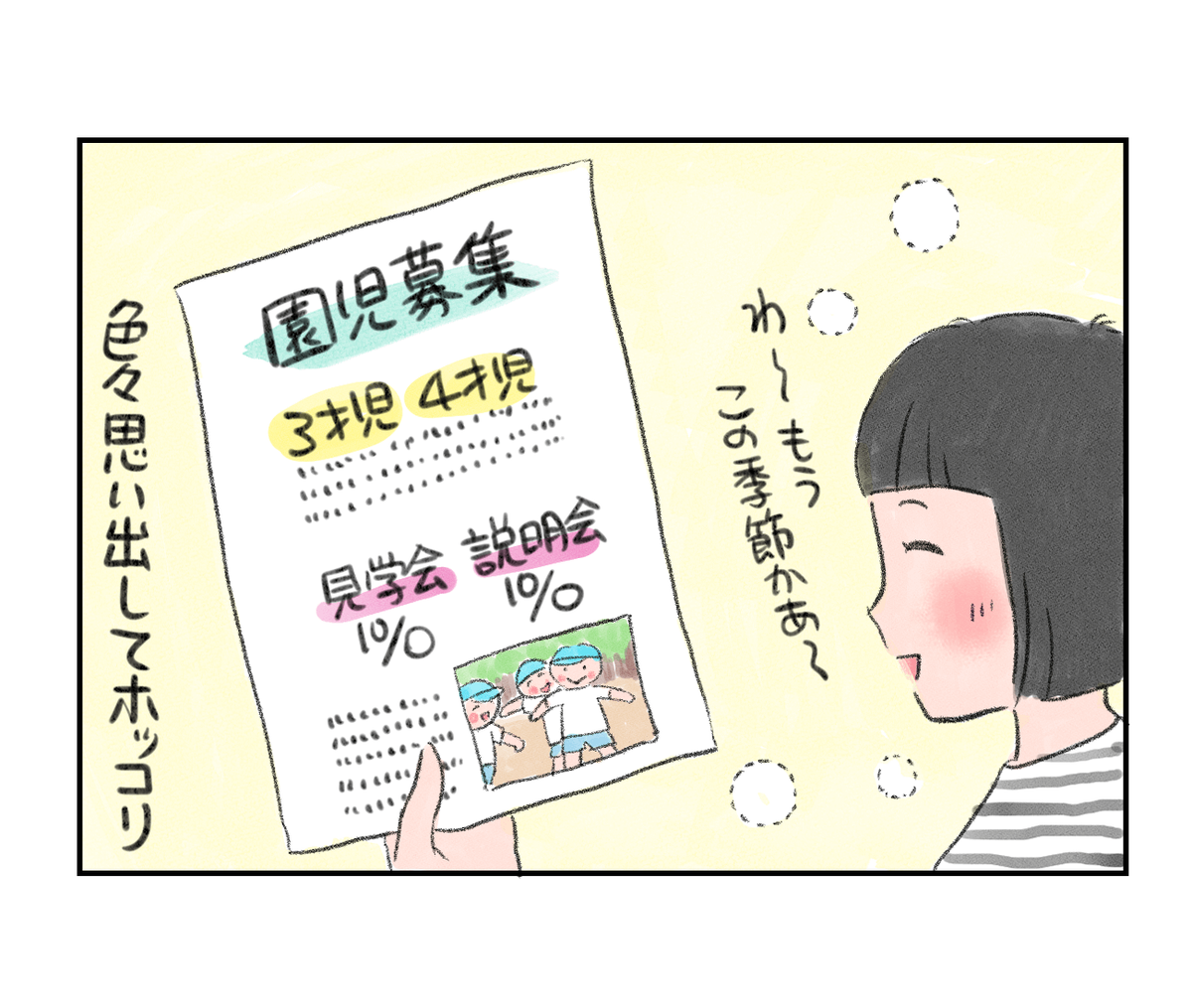 子どもとの相性って大事 幼稚園選びで確認しておいてよかったこと By マルサイ ガジェット通信 Getnews 子どもとの相性って大事 幼稚園選びで確認しておいてよかったこと By マルサイ ガジェット通信 Getnews