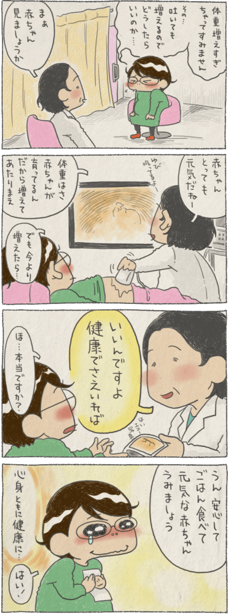 つわりでもないのに嘔吐する毎日 転院先の先生の一言で変わったマタニティライフ By Taro ガジェット通信 Getnews