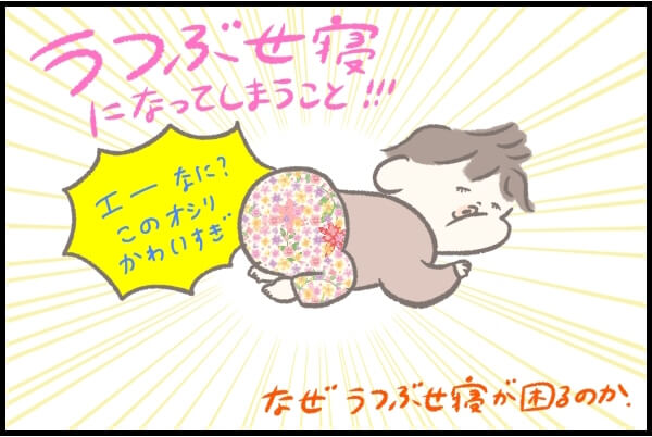 戻しても戻しても うつぶせ寝 になる０歳の娘 どうすればいいのー By つぶみ ゼクシィbaby 妊娠 出産 育児 みんなの体験記