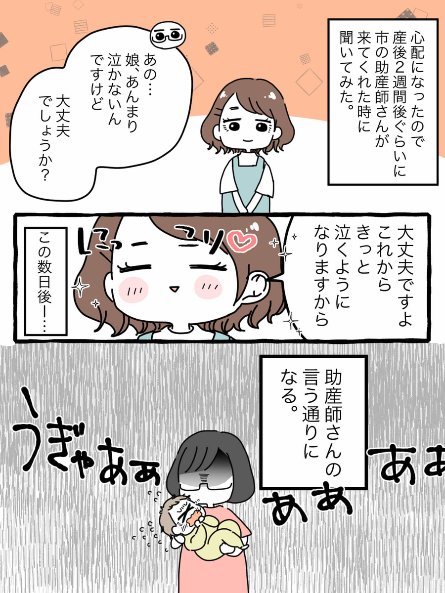 永遠に終わらないんじゃ と感じるほと辛かった 夜のスーパーギャン泣きタイム By おみき ゼクシィbaby 妊娠 出産 育児 みんなの体験記