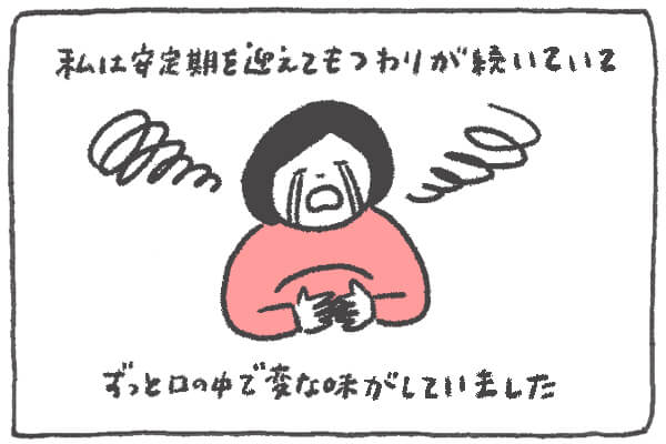 妊娠中ずーっと気持ち悪かった口の中 生まれた瞬間 治った By 園内せな みんなの体験記 妊娠 出産 育児