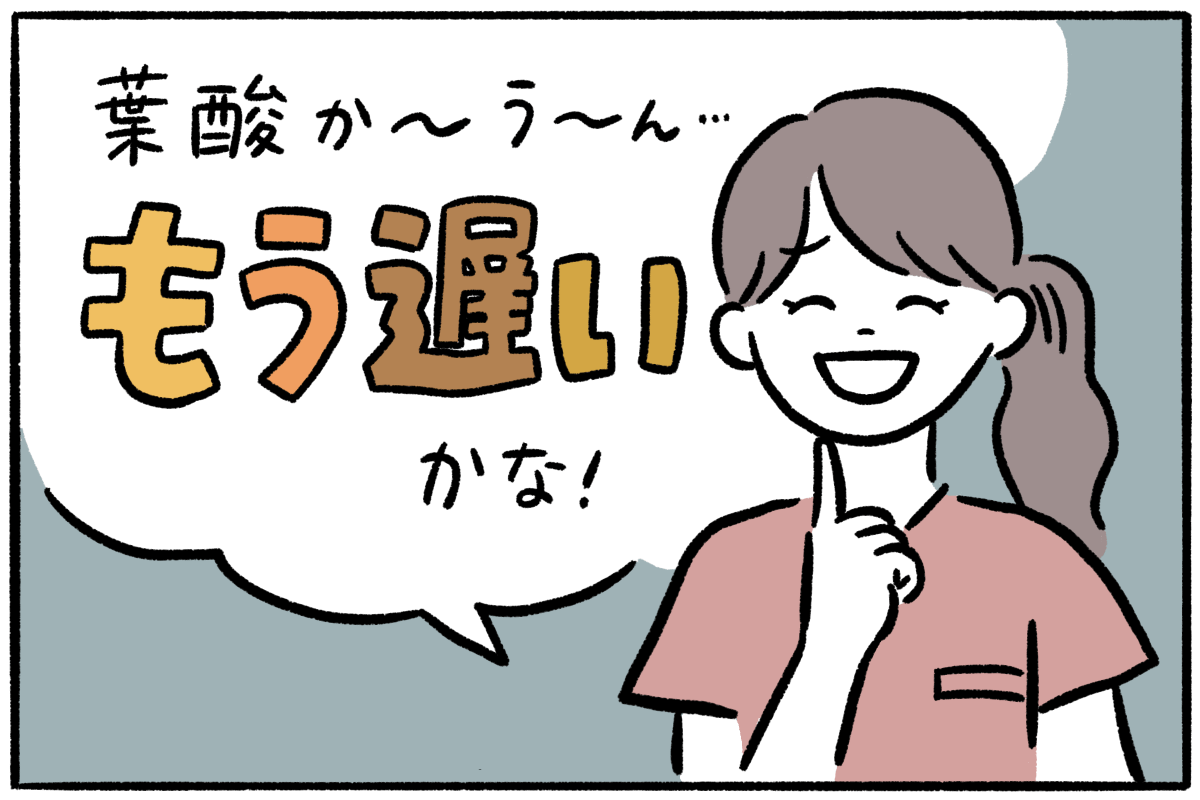 妊娠したから葉酸サプリを飲もうと思っていたら…。え、もう遅いの? by ...