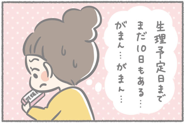 はやる気持ちを抑えられない 生理予定日当日に妊娠検査薬を試してみたら By りえこ みんなの体験記 妊娠 出産 育児
