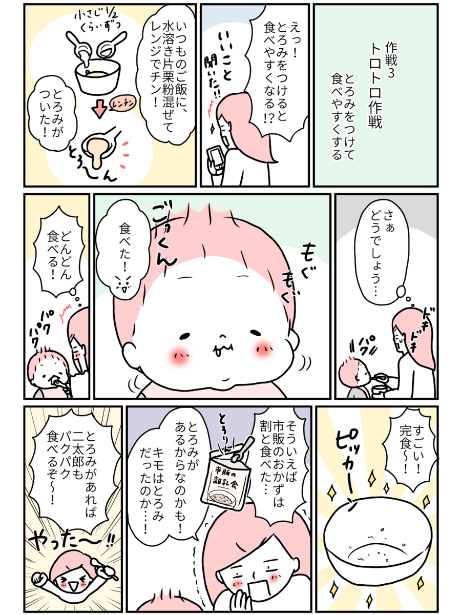 離乳食中期 なかなか増えない量と食材 食べさせ作戦 開始 By モチコ ゼクシィbaby 妊娠 出産 育児 みんなの体験記 離乳食中期 なかなか増えない量と食材 食べさせ作戦 開始 By モチコ ゼクシィbaby 妊娠 出産 育児 みんなの体験記
