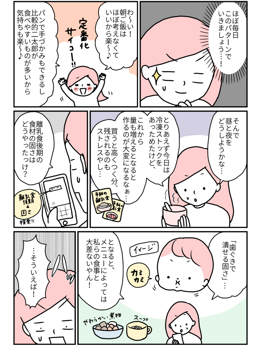 離乳食後期 活用度大の 湯呑み と キッチンバサミ ３回食はじめました By モチコ ゼクシィbaby 妊娠 出産 育児 みんなの体験記