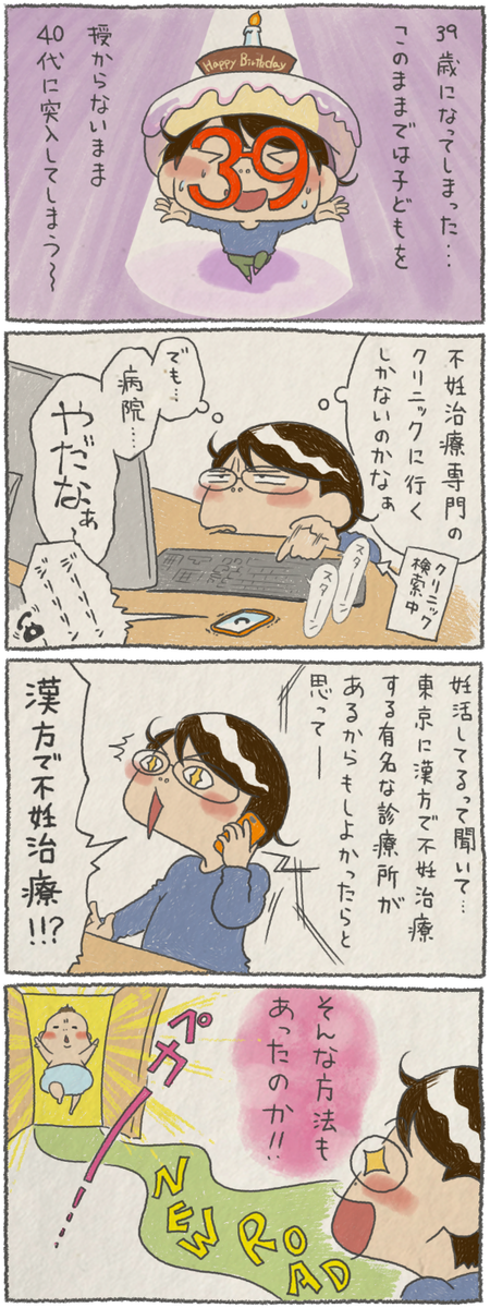 後悔しないようにやってみたらええんや 旦那さんに支えられ赤ちゃんを授かるべく リスタート By Taro ゼクシィbaby 妊娠 出産 育児 みんなの体験記